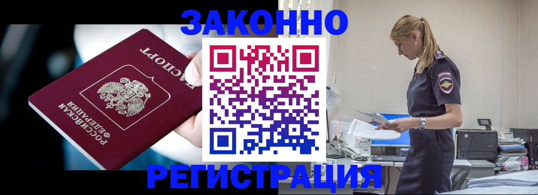 временная регистрация гарантия в Сибае