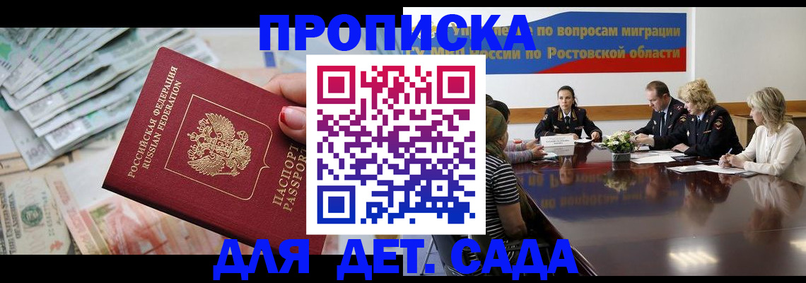 прописка 2025 в Сибае